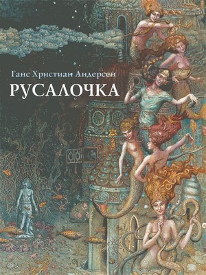 cover image of The Little Mermaid